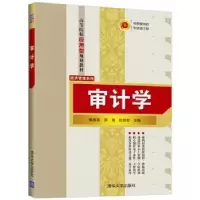 音像审计学编者:陈丽燕//邢晨//赵婧宏|责编:陈冬梅