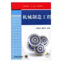 音像机械制造工程郭彩芬,赵宏平主编