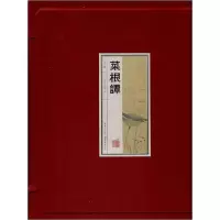 音像菜根谭(明)洪应明