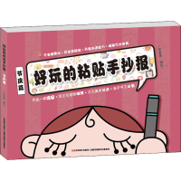 音像好玩的粘贴手抄报 节庆篇绘多多