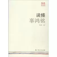 音像读懂辜鸿铭嵇志梅
