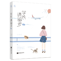 音像学长请留步(3)不二哥