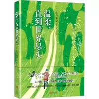 音像温柔,直到世界尽头(日)市川拓司