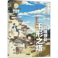 音像异域惊奇 千形之塔石黑曜