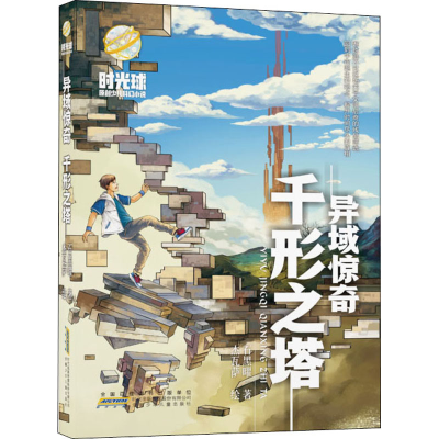 音像异域惊奇 千形之塔石黑曜