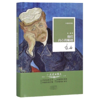 音像我们内心的尴尬(精)/小说家的散文东西