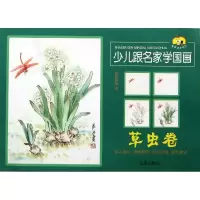 音像少儿跟名家学国画欧阳良玉