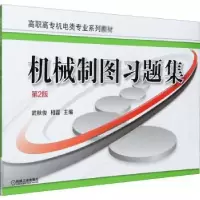 音像机械制图习题集编者:武秋俊//相磊|责编:刘良超