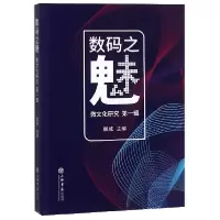 音像数码之魅(微文化研究辑)编者:滕威