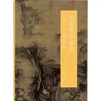 音像宋郭熙早春图杨丰