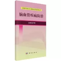 音像脑血管疾病防治杨月明