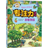 音像游植物园(德)贝克尔