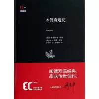 音像木偶奇遇记(意)科洛迪 原著