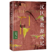 音像汉区源流记/藏籍译典丛书贡布嘉