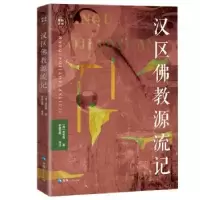 音像汉区源流记/藏籍译典丛书贡布嘉