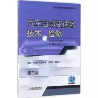 音像汽车自动变速器技术与检修王盛良主编