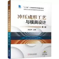 音像冲压成形工艺与模具设计编者:朱红萍|责编:于奇慧
