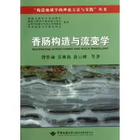 音像香肠构造与流变学曾佐勋