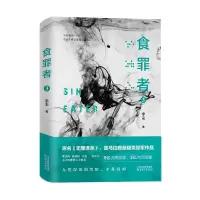 音像食罪者3宇尘