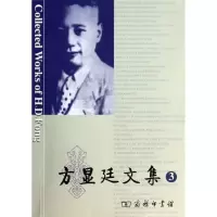 音像方显廷文集方显廷