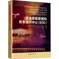 音像应急管理原理和应急运行中心(EOC)作者