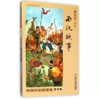 音像西汉故事林汉达
