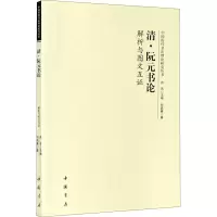 音像清·阮元书论解析与图文互何昌廉