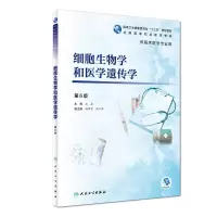 音像细胞生物学和医学遗传学(第6版/高专临床/配增值)关晶