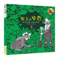 音像农夫的梦想(精)探探
