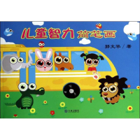 音像儿童智力简笔画郭文华