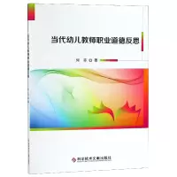 音像当代幼儿教师职业道德反思何菲
