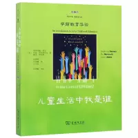 音像儿童生活中我是谁(学前教育导论第9版)