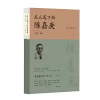 音像名人笔下的陈嘉庚编者:陈满意|责编:刘莉萍