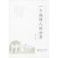 音像一个编辑人的世界赵泓