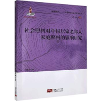 音像社会照料对中居老年人家庭照料的影响研究纪竞垚