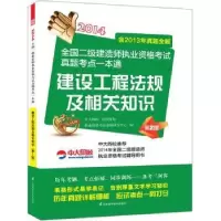音像建设工程法规及相关知识:2014执业资格命题研究中心编