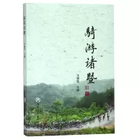 音像骑游诸暨编者:王晓铭