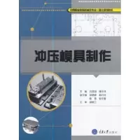 音像冲压模具制作吕世国,谭永林,徐艳滕 等 编