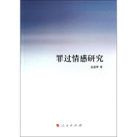音像罪过情感研究温建辉