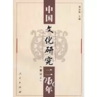 音像中国文化研究二十年(修订本)邵汉明