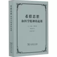 音像希腊思想和科学精神的起源(法)莱昂·罗斑
