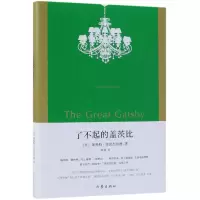 音像了不起的盖茨比(精)(美)斯科特·菲茨杰拉德|译者:孙晴