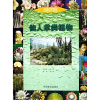 音像仙人掌类植物黄献胜