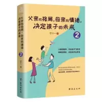 音像父亲的格局,母亲的情绪,决定孩子的未来:2宁十一