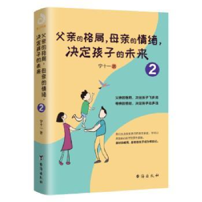 音像父亲的格局,母亲的情绪,决定孩子的未来:2宁十一