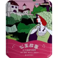音像公主故事(法)博尼尼