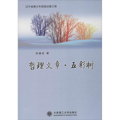 音像哲理文章.五彩树林德宏