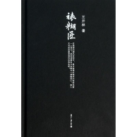 音像裱糊匠王开林