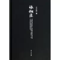 音像裱糊匠王开林