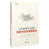 音像文化的坚守与运营:书出版营销研究杨虎著